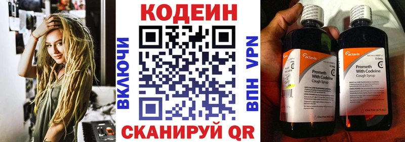 Codein Purple Drank  Курчатов 